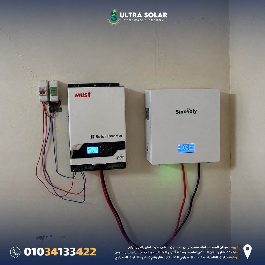 محطة طاقة شمسية لمنزل بالقاهرة 🌞⚡
بنظام الاوف جريد offgrid باستخدام إنفرتر MUST وبطاريات Sinopoly
